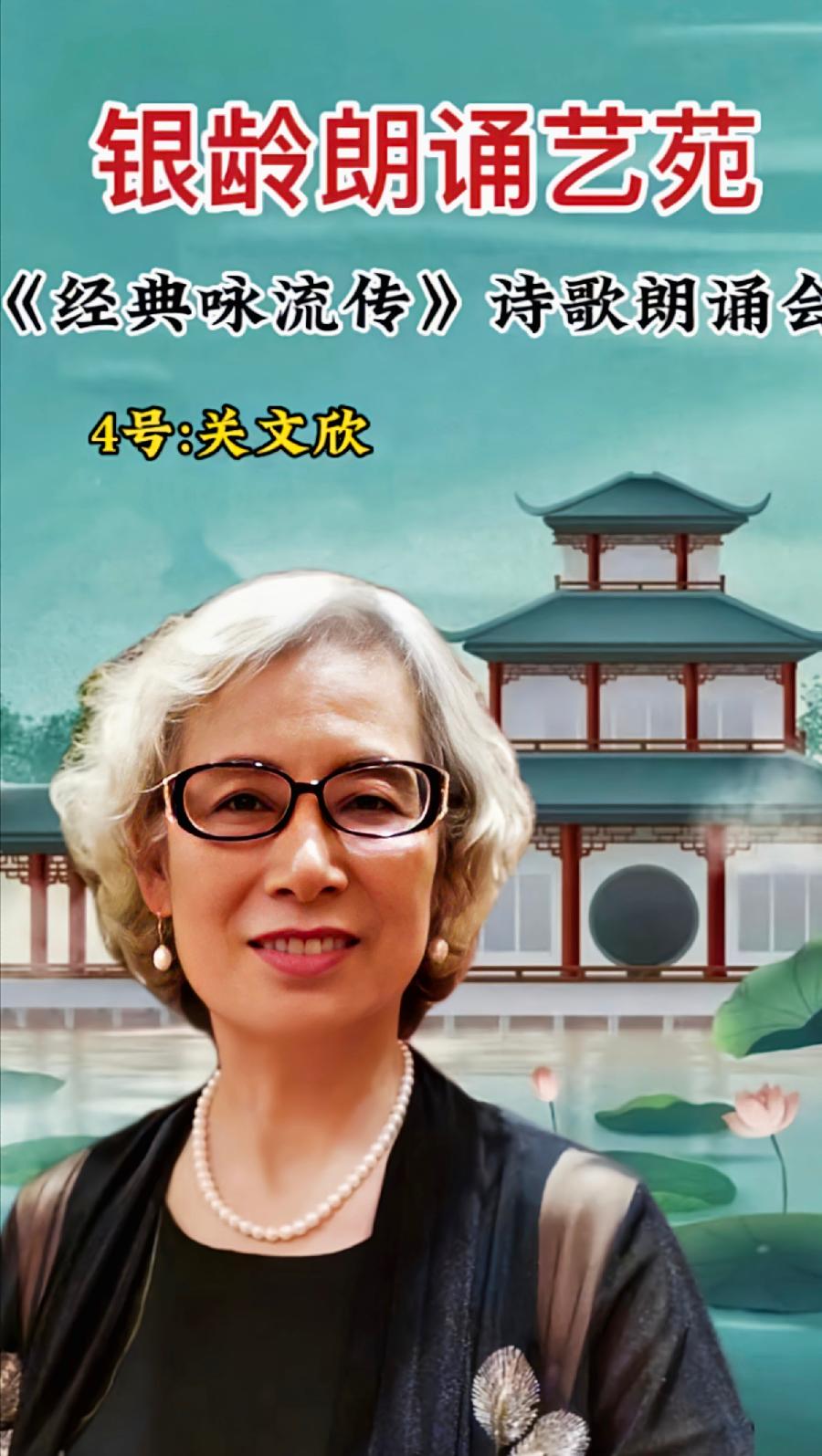 银龄朗诵艺苑 关文欣朗诵《赞美》作者:欧震(图5)
