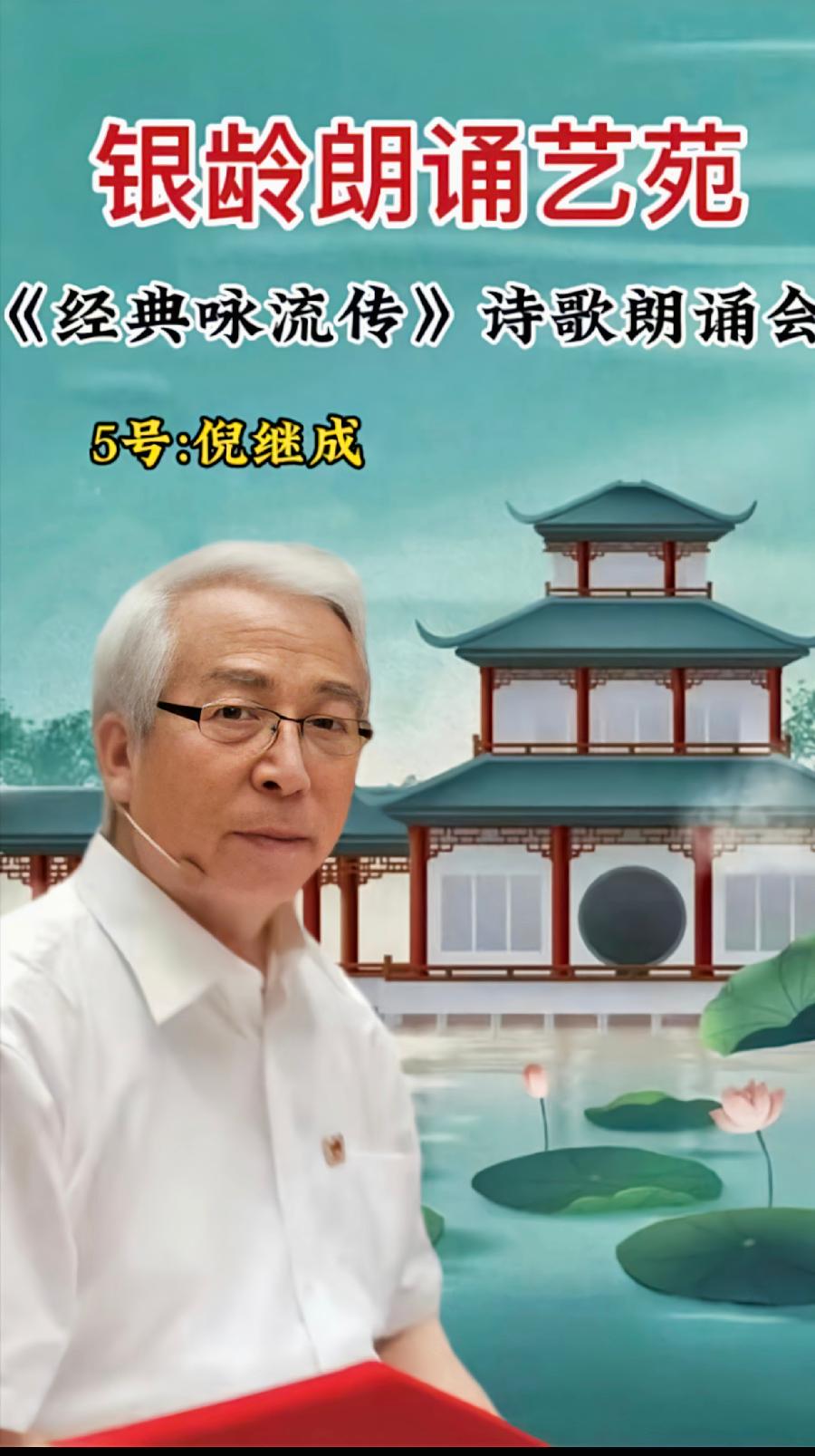 银龄朗诵艺苑 倪继成朗读《家庭》作者:泰戈尔(印度)(图3)