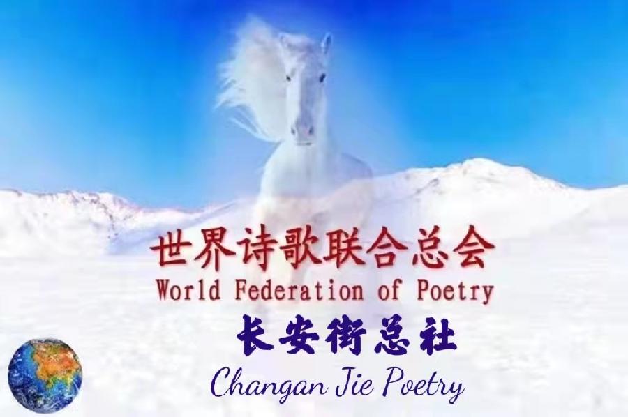 《给她·明月寄相思》文:山里娃 诵:晚晴【长安街总社】世界诗人名人展(8845)(图16)