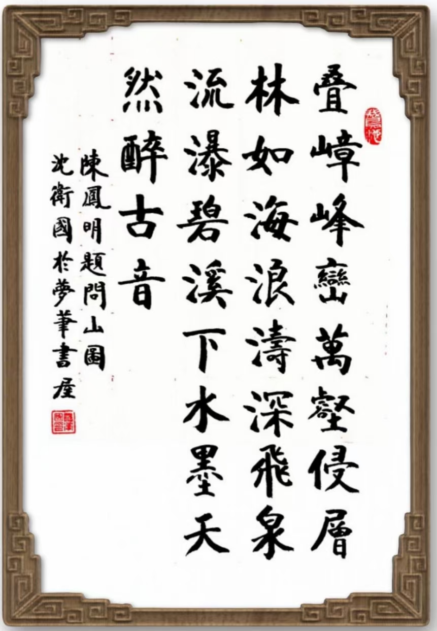 老丹佳作问山，诗友唱和甚欢！（图2）