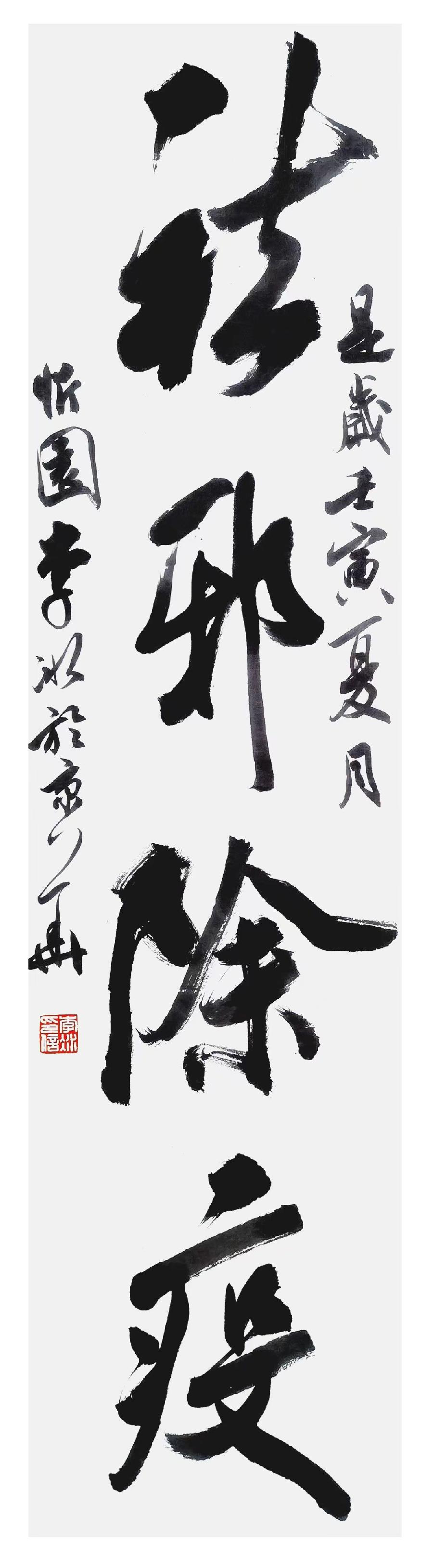 【中国文苑】亞洲藝粹會(澳門)组织全球書畫家為澳門抗疫助力(图5)