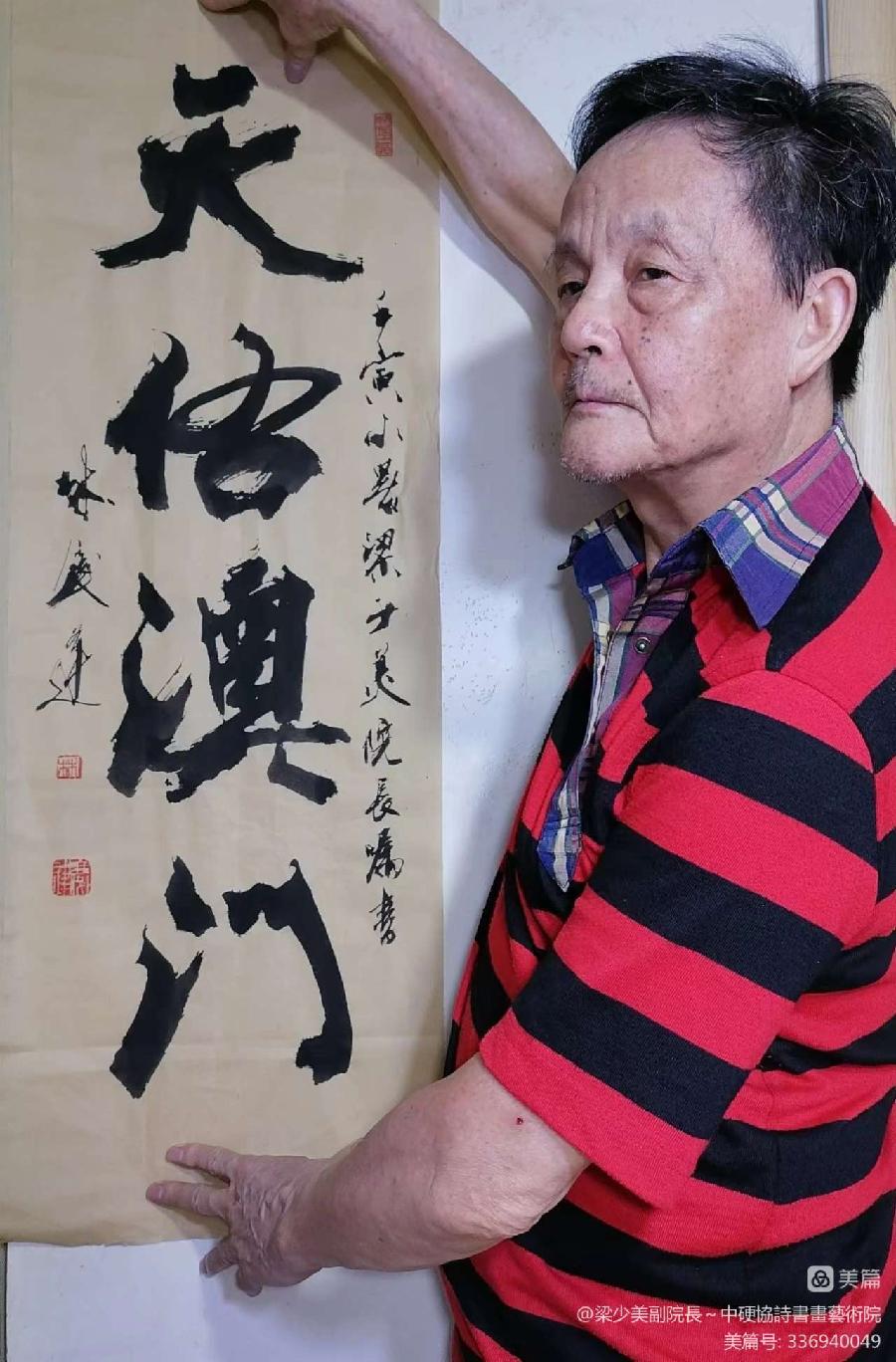 【中国文苑】亞洲藝粹會(澳門)组织全球書畫家為澳門抗疫助力(图21)
