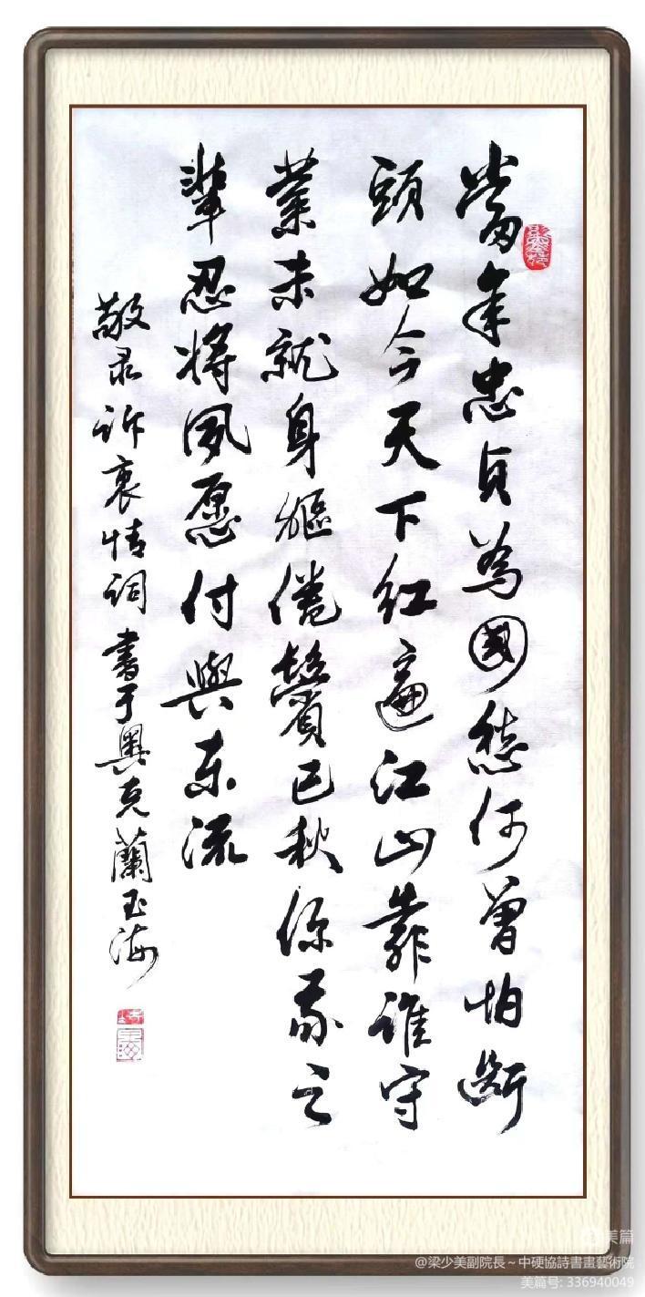 【中国文苑】亞洲藝粹會(澳門)组织全球書畫家為澳門抗疫助力(图24)