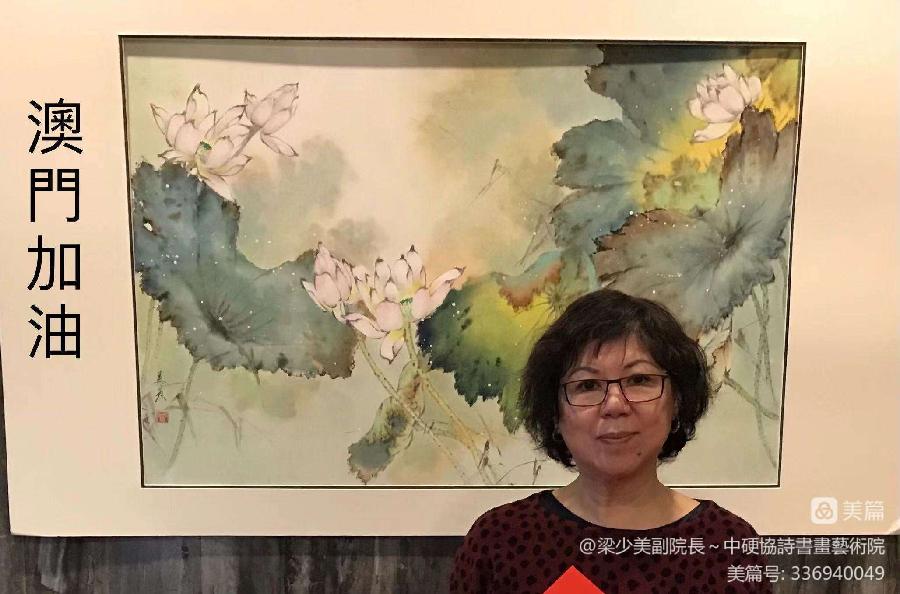 【中国文苑】亞洲藝粹會(澳門)组织全球書畫家為澳門抗疫助力(图30)