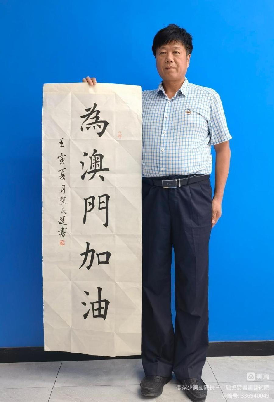 【中国文苑】亞洲藝粹會(澳門)组织全球書畫家為澳門抗疫助力(图37)