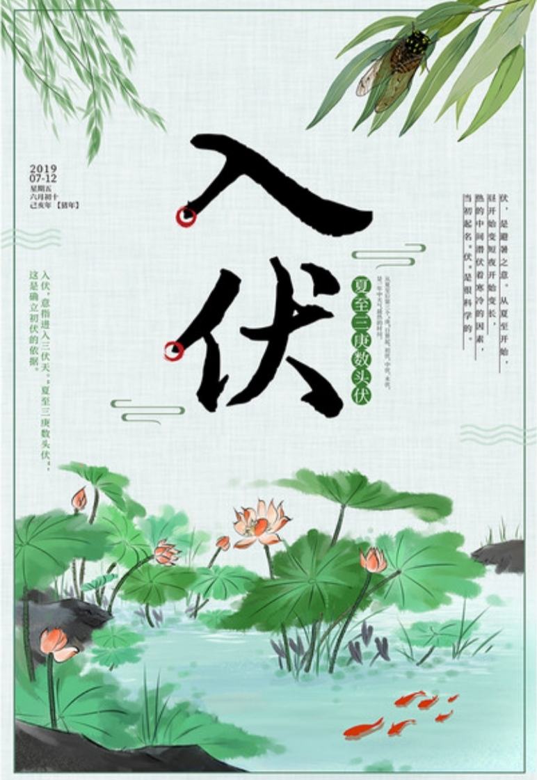 七律‖入伏 作者‖武书尧（图2）