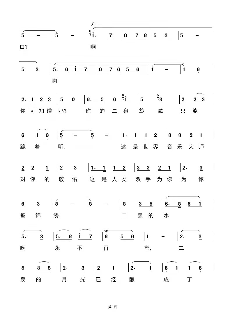 联机全球发布陈锡文作词、赵喜道作曲的精品歌曲《梦阿炳》（图4）