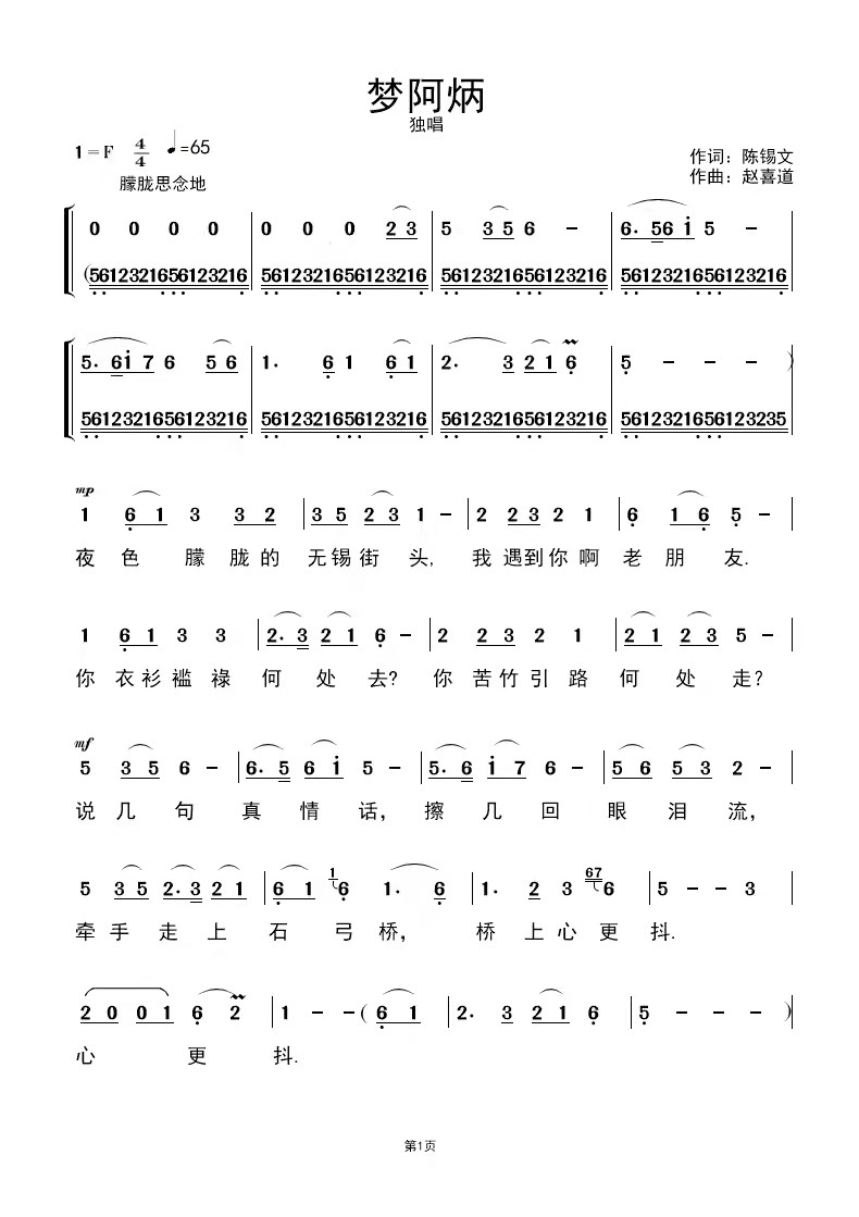 联机全球发布陈锡文作词、赵喜道作曲的精品歌曲《梦阿炳》（图2）