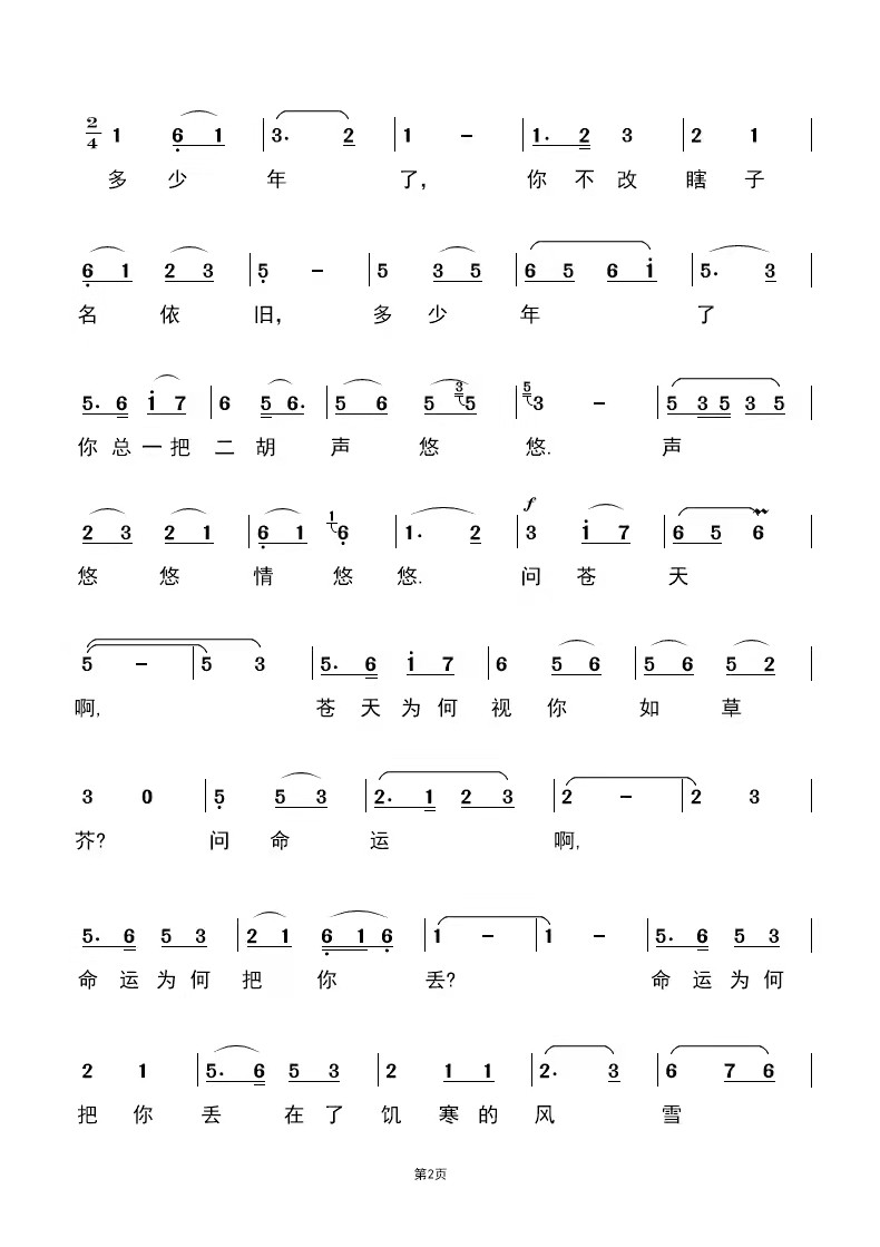 联机全球发布陈锡文作词、赵喜道作曲的精品歌曲《梦阿炳》（图3）