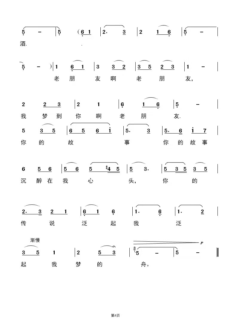 联机全球发布陈锡文作词、赵喜道作曲的精品歌曲《梦阿炳》（图5）
