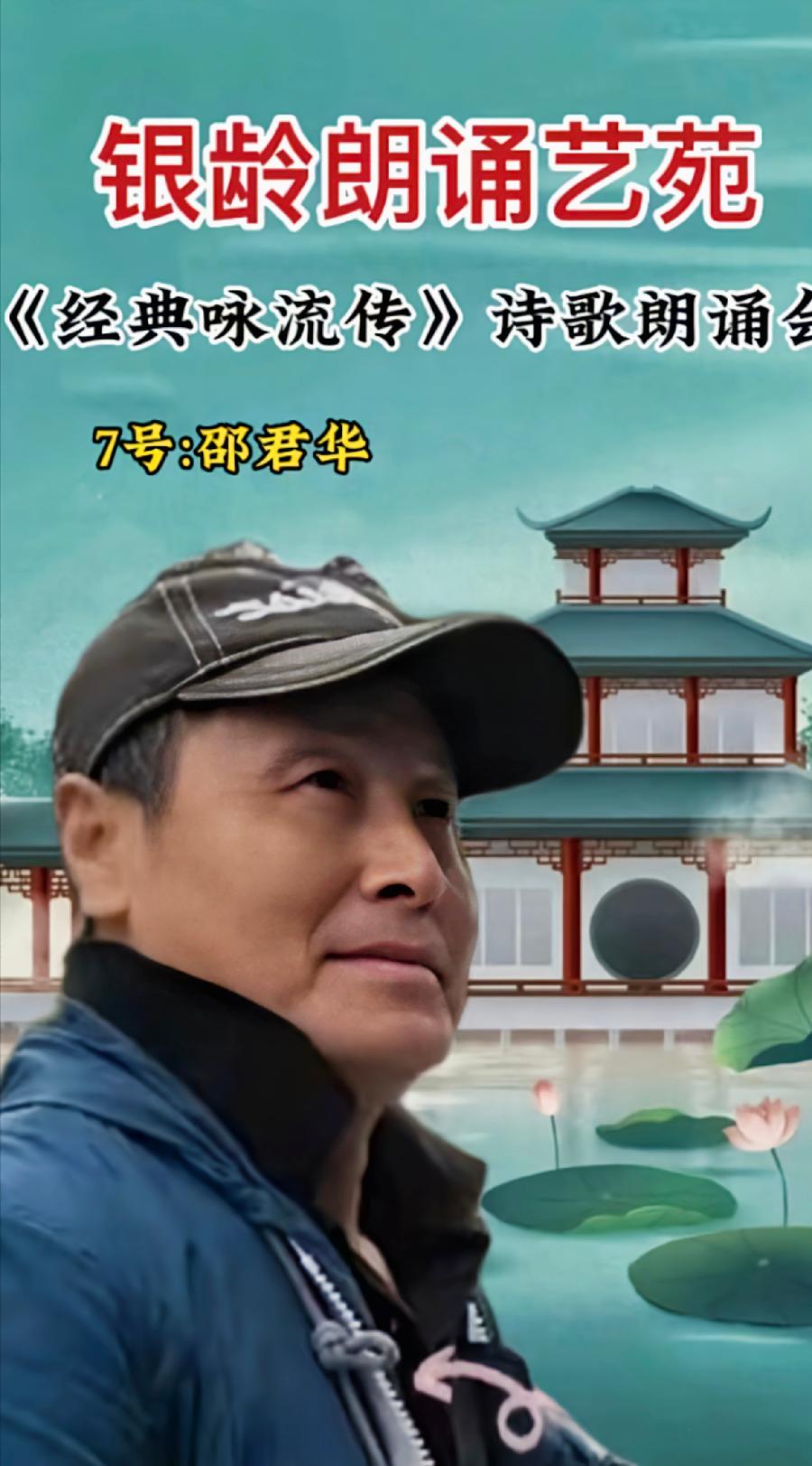 银龄朗诵艺苑 邵君华朗读《住的梦》节选 作者：老舍（图2）