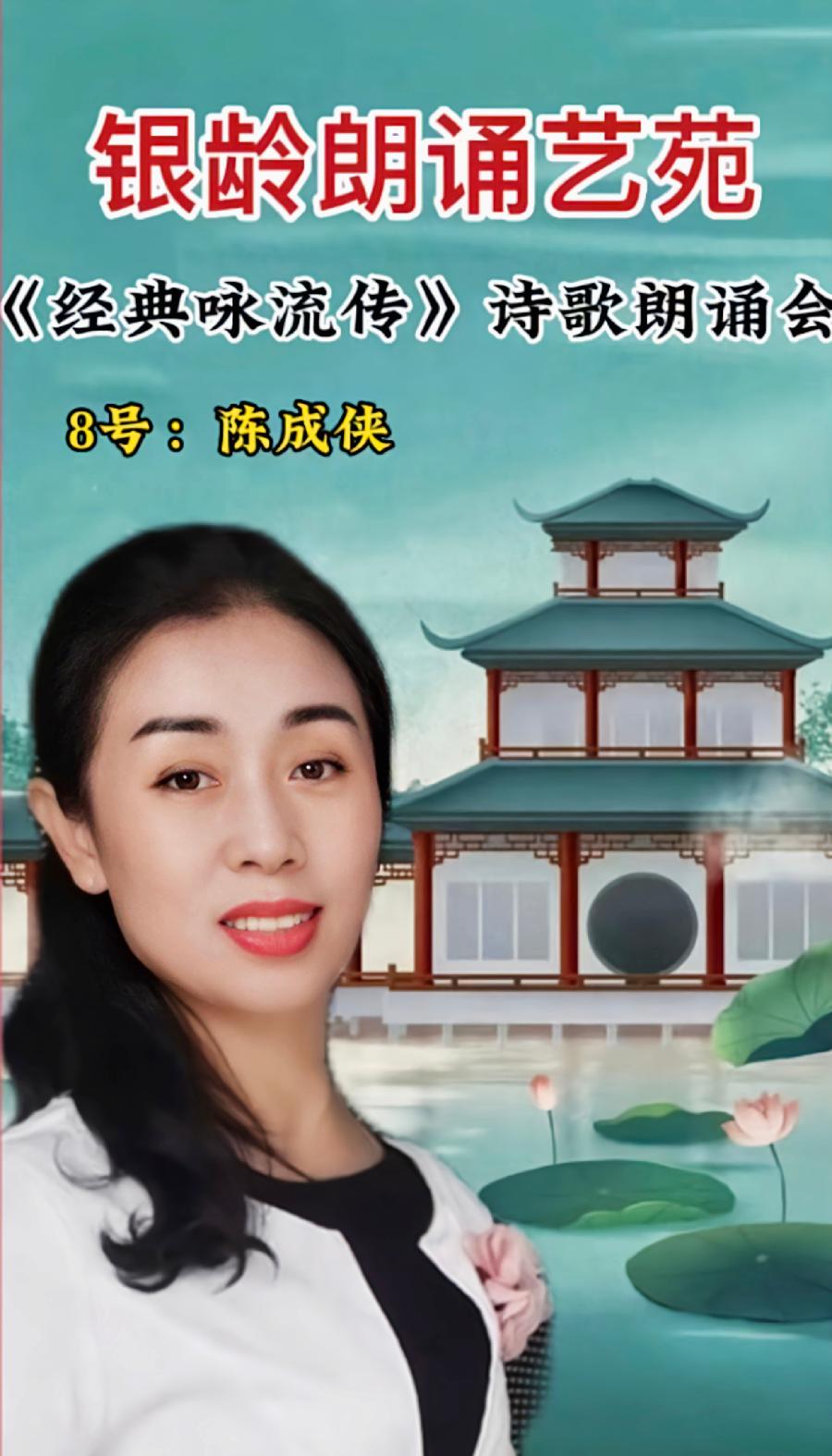 银龄朗诵艺苑 陈成侠朗读《春天，遂想起》作者：余光中（图4）