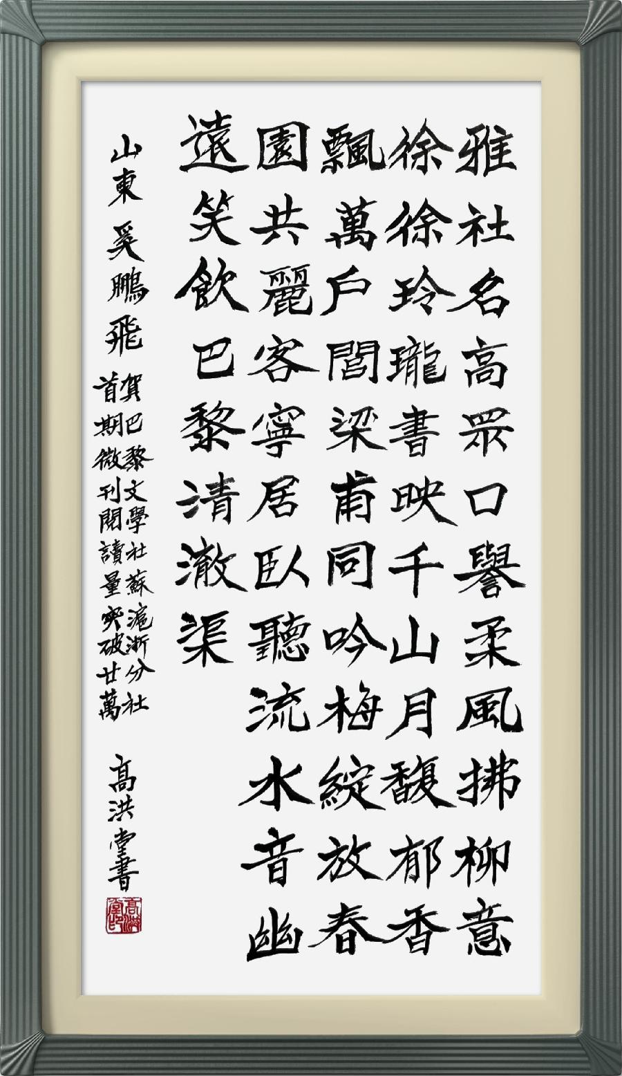 巴黎文学苏沪浙分社002期微刊《祝贺巴黎文学苏沪浙分社首刊阅读量超廿万》(图53)