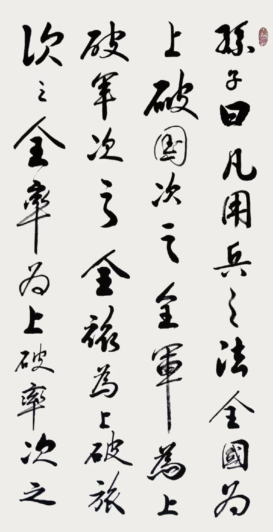 中国文苑海内外书画专刊(2022年第6期)(图6)