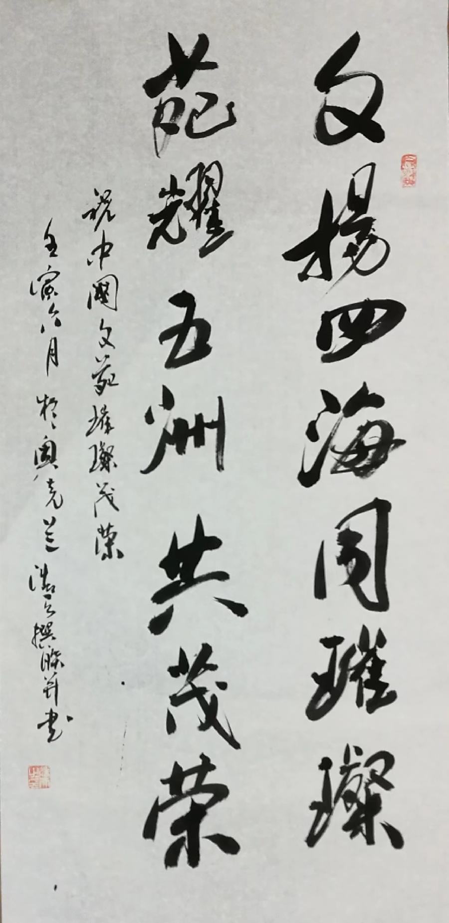 中国文苑海内外书画专刊（2022年第6期）（图12）