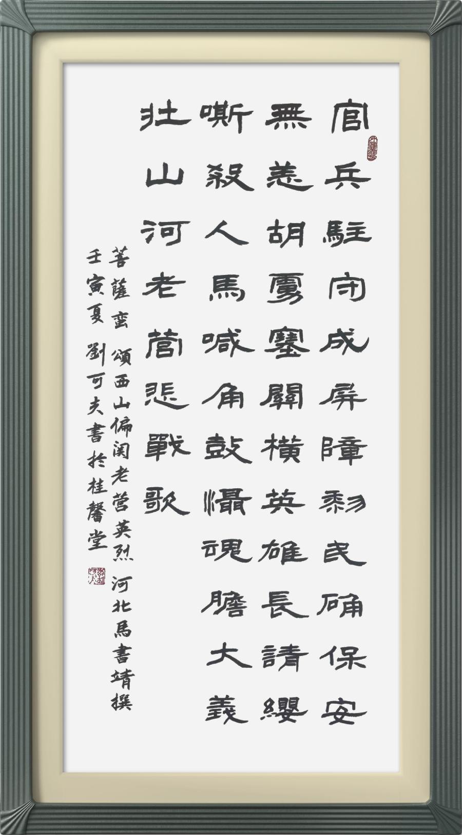 星火诗社微刊335期《偏关老营长城颂》(图104)