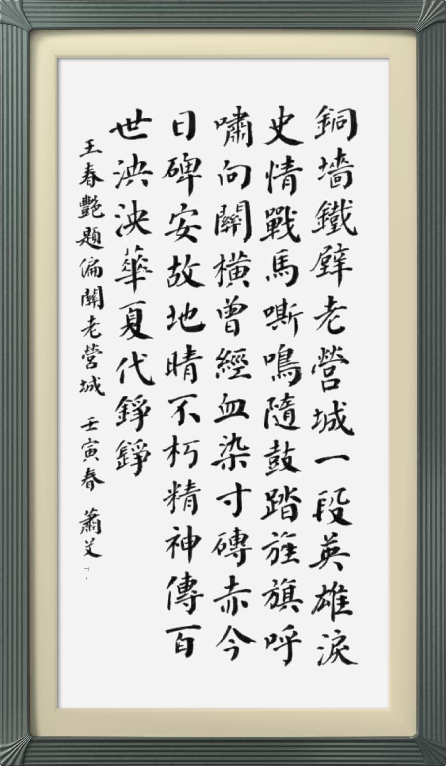 星火诗社微刊335期《偏关老营长城颂》(图47)