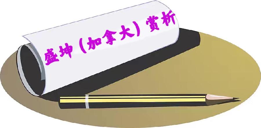 英译双语：意外｜文 火凤凰（海外）英译·赏析·朗诵者｜盛坤（加拿大）海外头条（图5）
