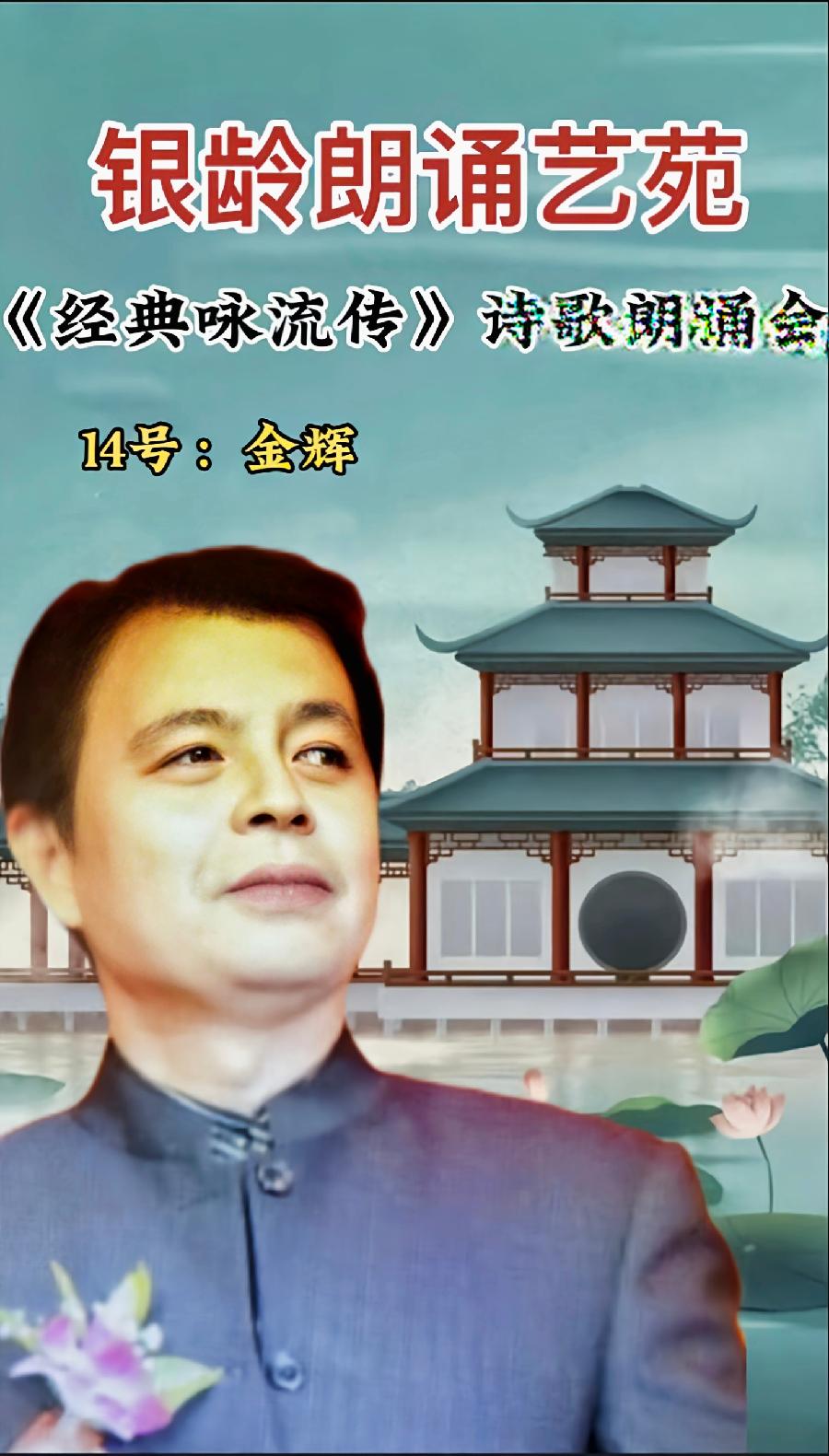 银龄朗诵艺苑 金辉诵读《岁月》作者：国风（图6）