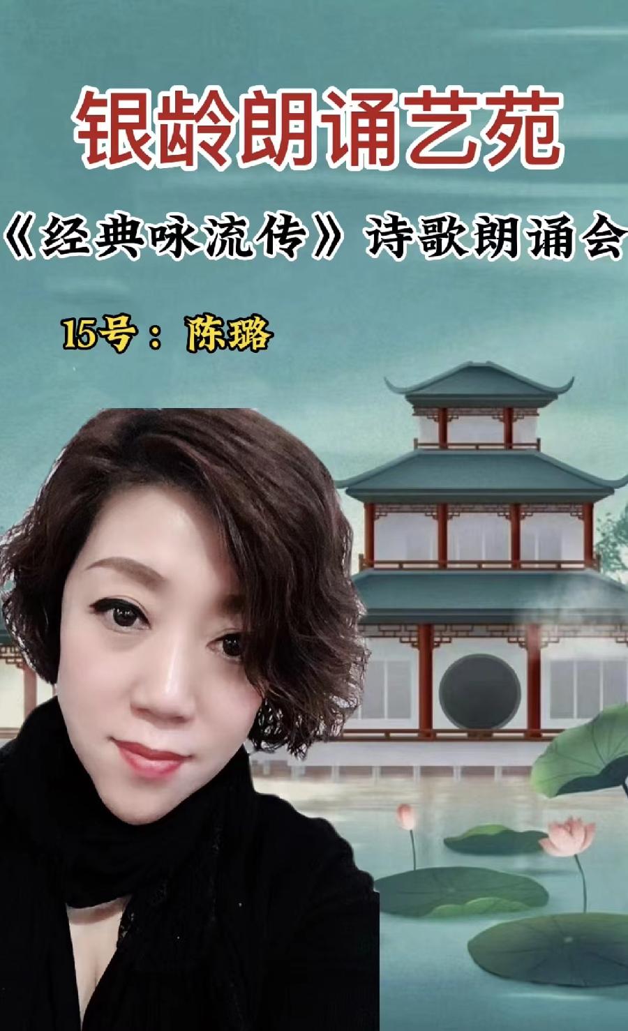 银龄朗诵艺苑 陈璐朗读《我在等你》作者：余秋雨（图4）