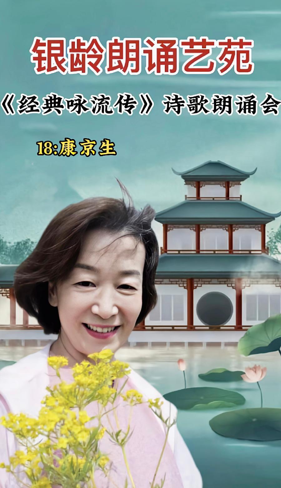 银龄朗诵艺苑 康京生朗读《致橡树》作者：舒婷（图4）