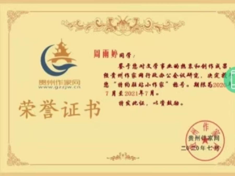 [金华头条]品赏贵州小作家周雨婷的佳作《发现美好》「向未来挑战」（548辑）（图5）