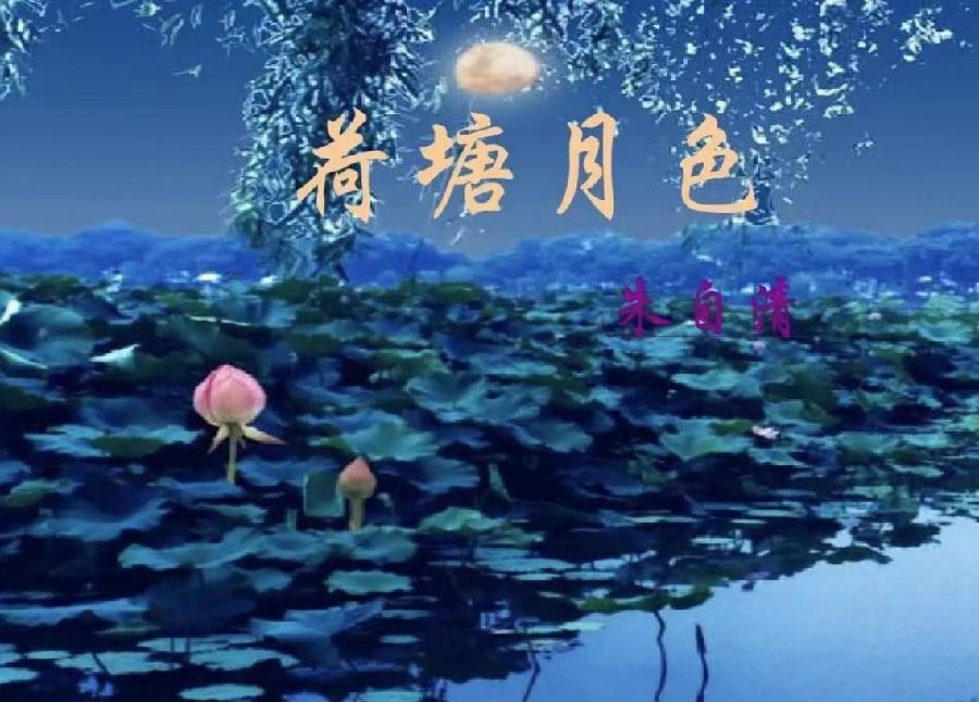 【雯荔之声】孔祥会诵读:荷塘月色(图3)