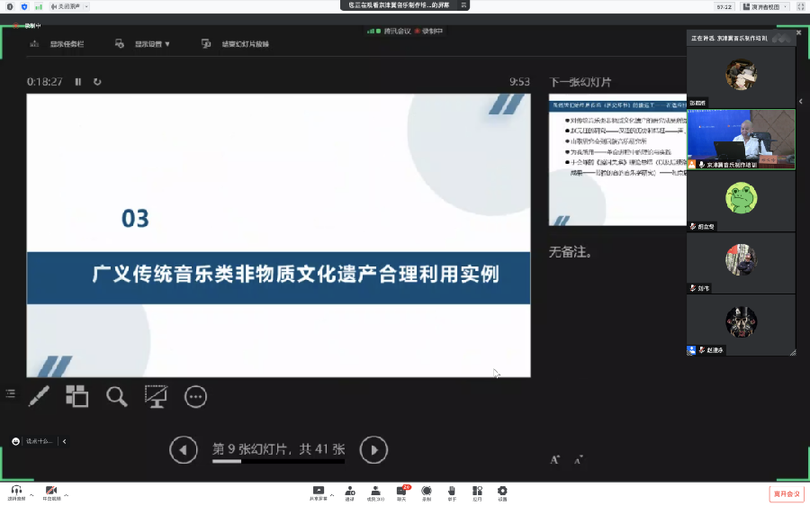 沐浴在传统音乐海洋中再造时代经典 | 郑长铃教授课堂札记 | 精彩课程回顾(七)(图8)