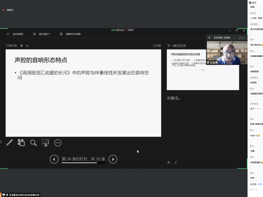 在五彩斑斓中绘制音乐画卷——王安潮教授精彩课程回顾(五)(图7)