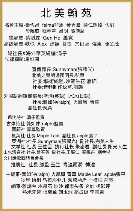 《北美翰苑散文诗社》(图22)