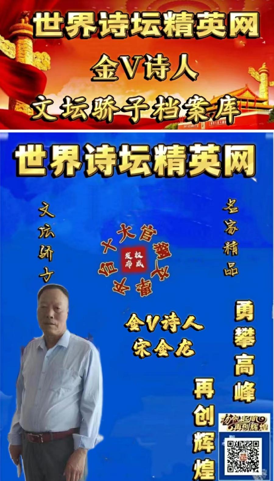 世界诗坛精英网★合诵Ⅱ金V诗人:宋金龙《 百行诗歌:礼赞新时代》朱英华.王晓辉(图16)