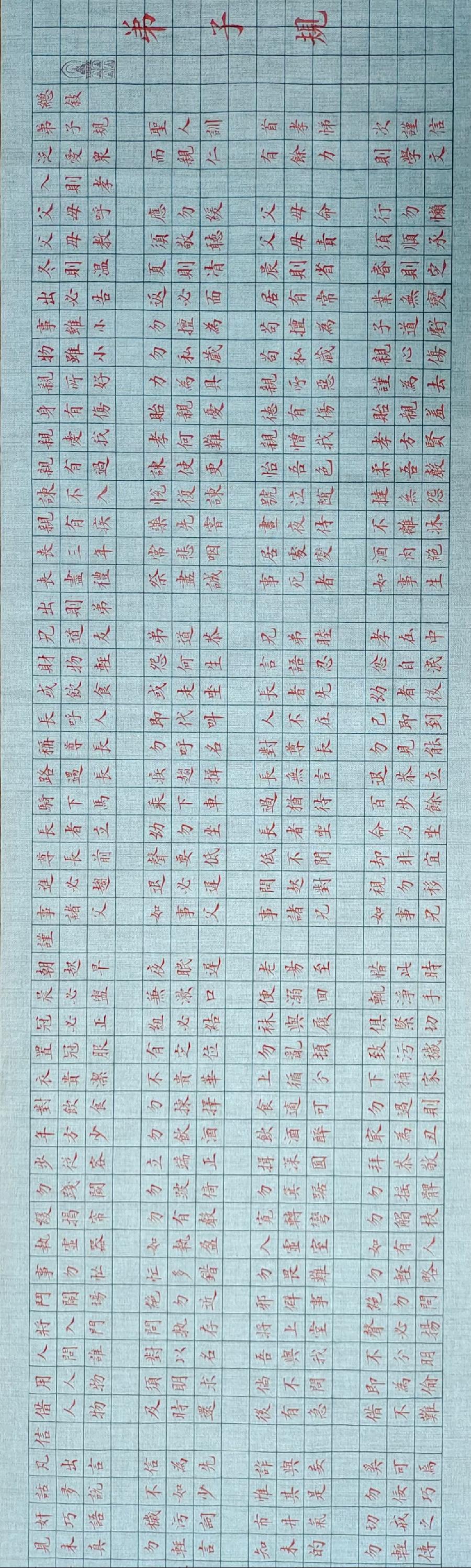 谷守君书法:《弟子规》(图3)