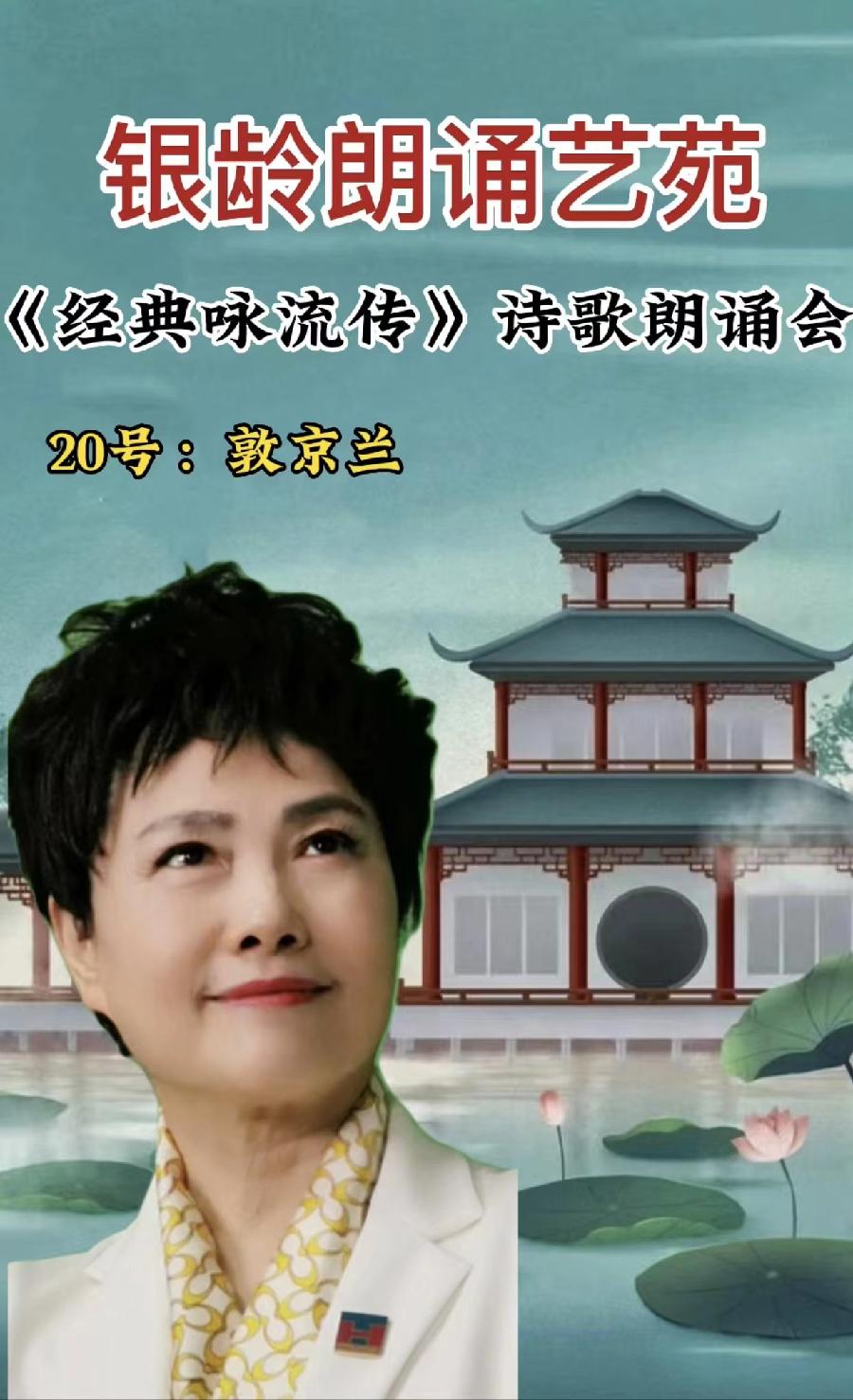 银龄朗诵艺苑 敦京兰朗读《我的爸爸——纪念航天英雄罗阳》作者:吴言姜川(图6)