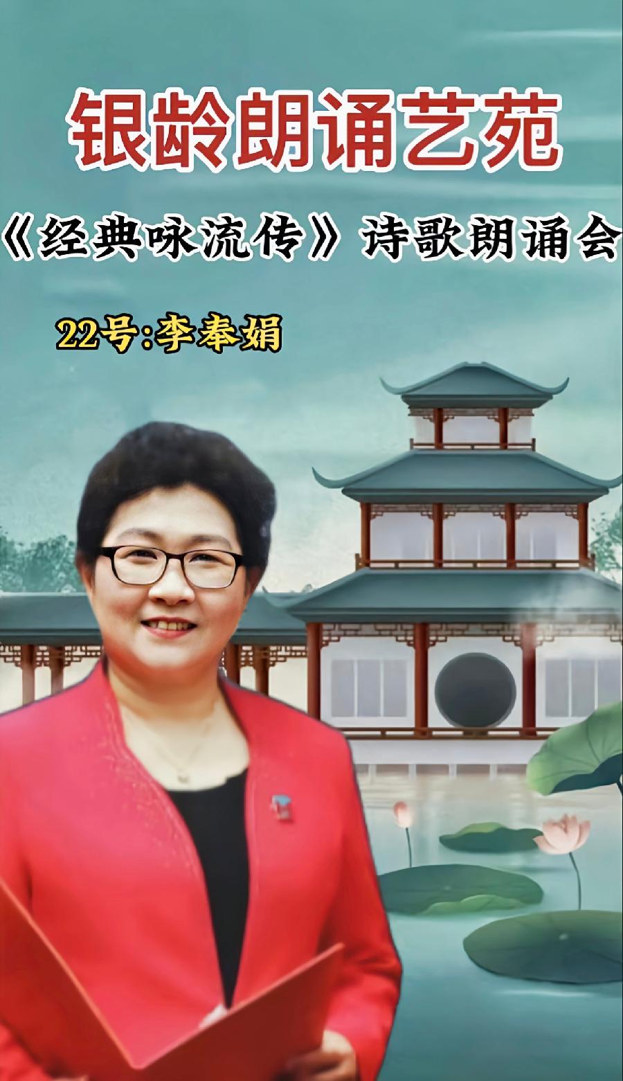 银龄朗诵艺苑 李奉娟朗读《这是4点08分的北京》作者：食指（图4）