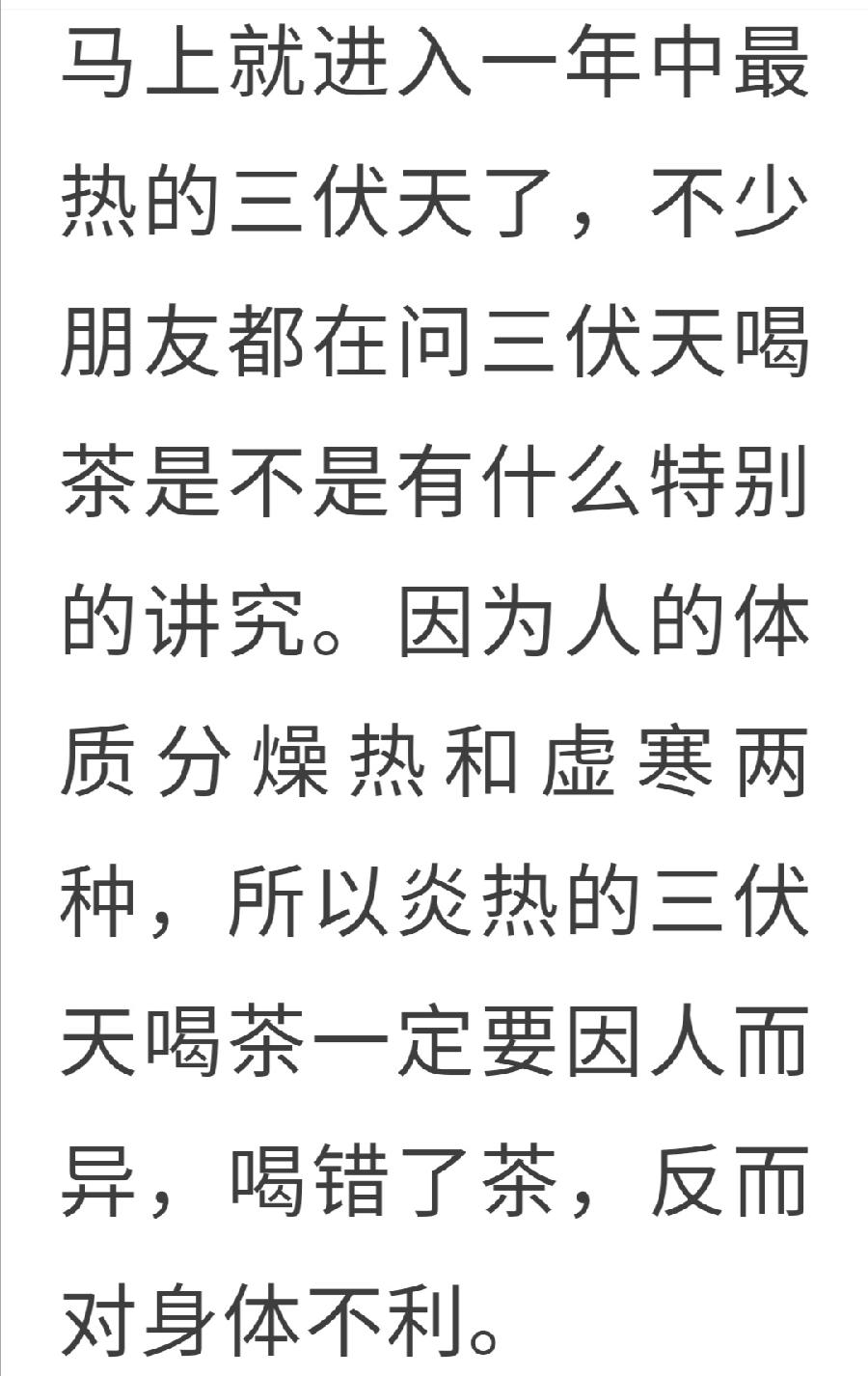上蒸下煮的三伏天，喝什么茶好？