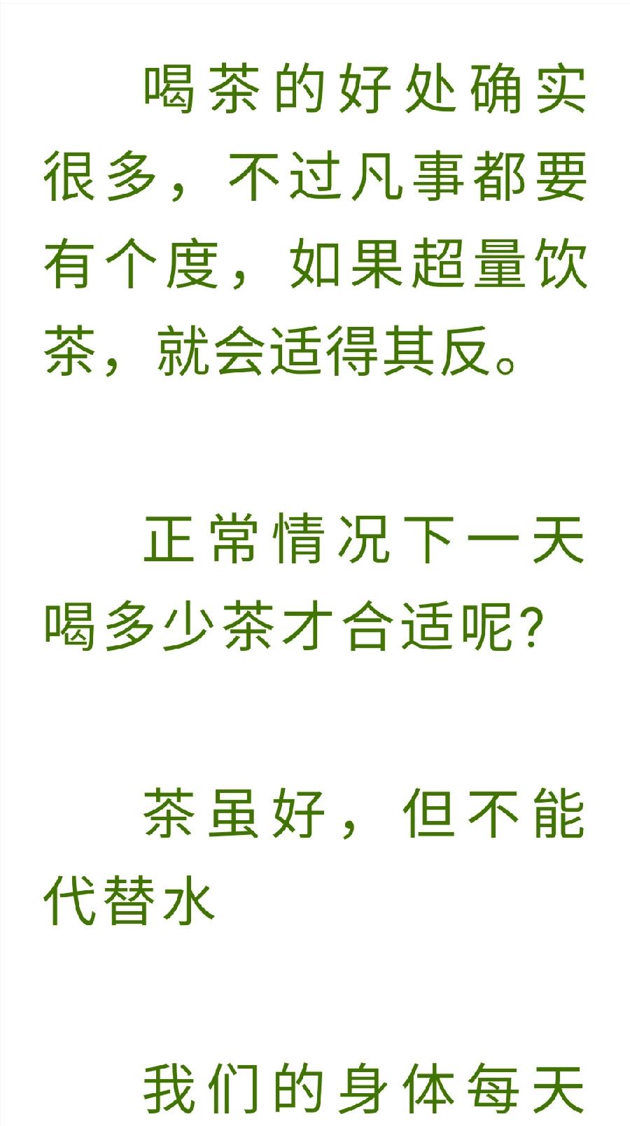 饮茶有度，一天喝多少更健康？（图2）