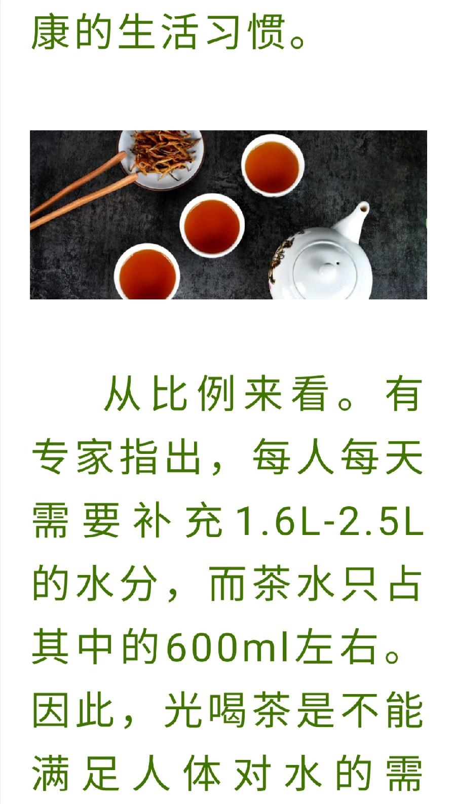 饮茶有度，一天喝多少更健康？（图4）