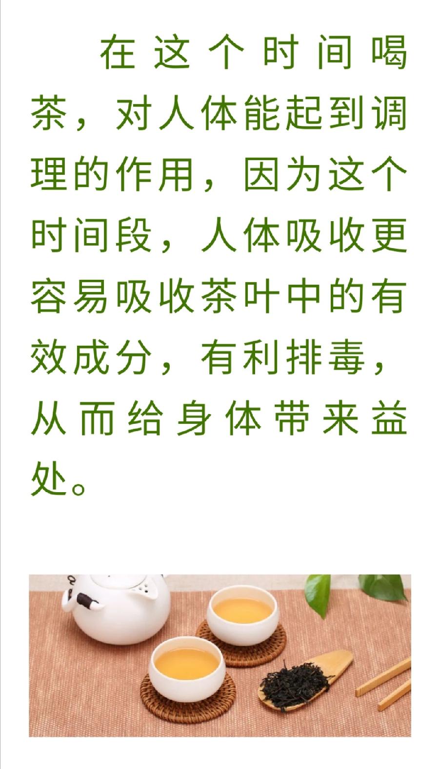 饮茶有度，一天喝多少更健康？（图9）