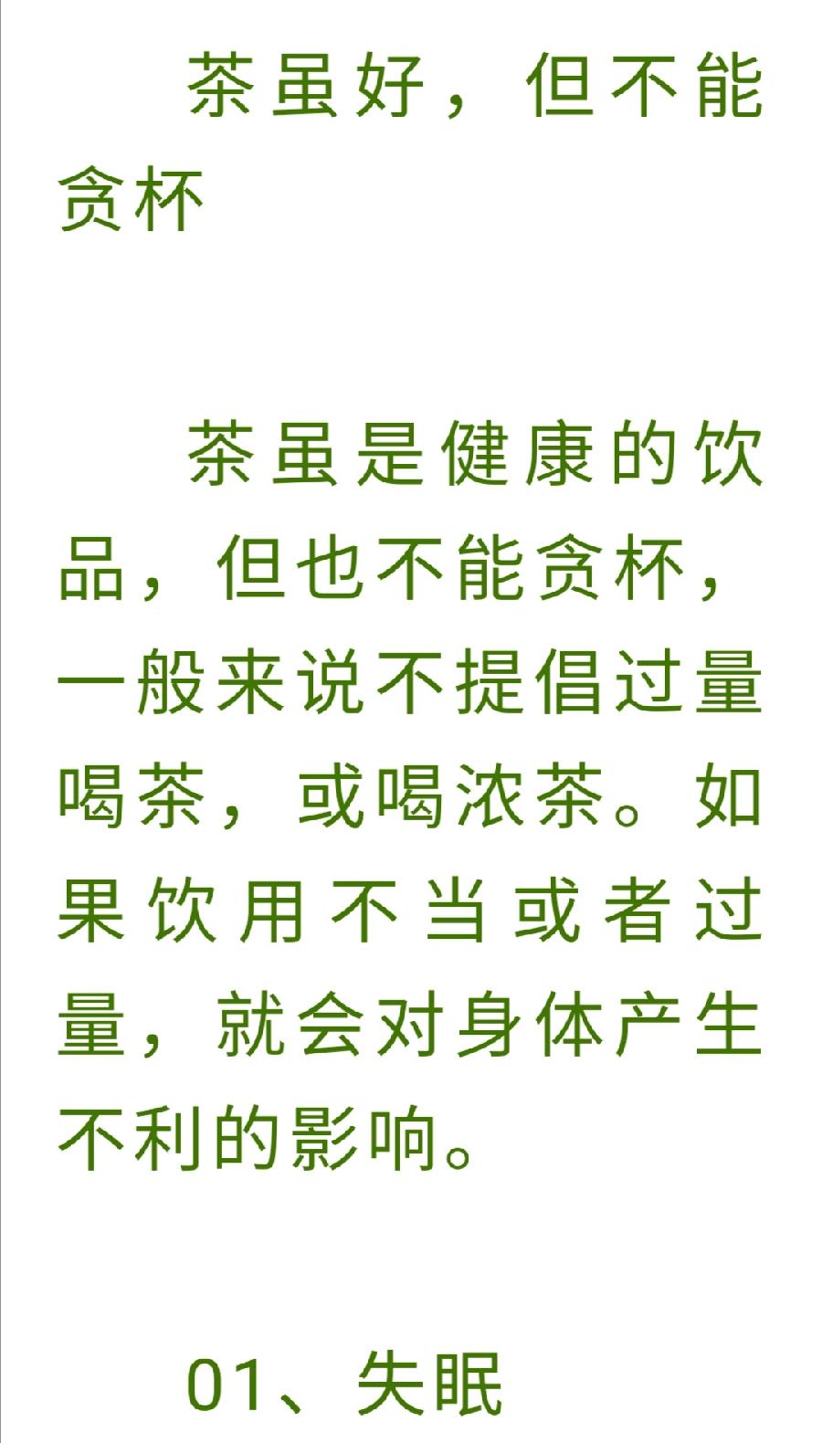 饮茶有度，一天喝多少更健康？（图10）