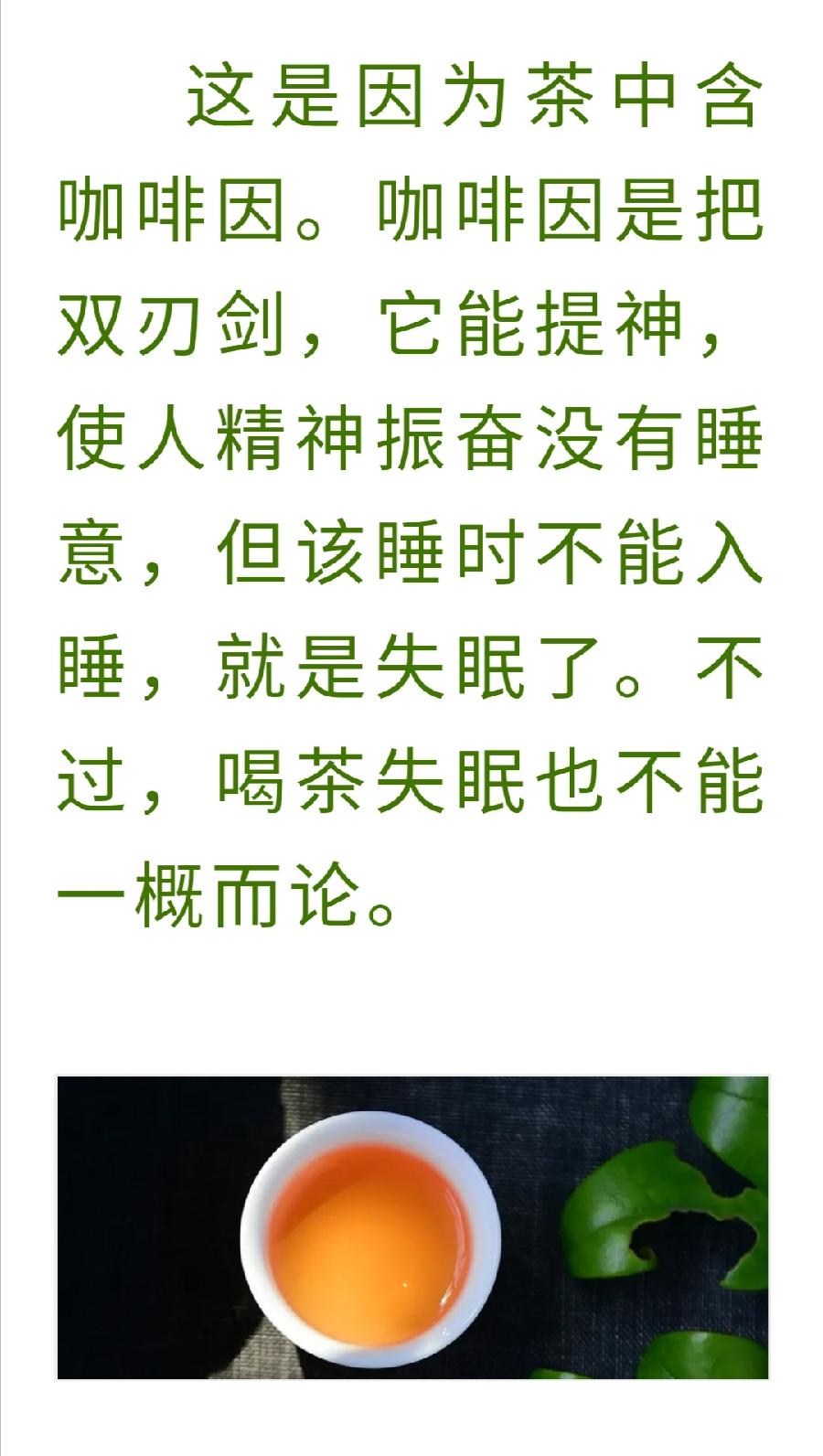 饮茶有度，一天喝多少更健康？（图11）