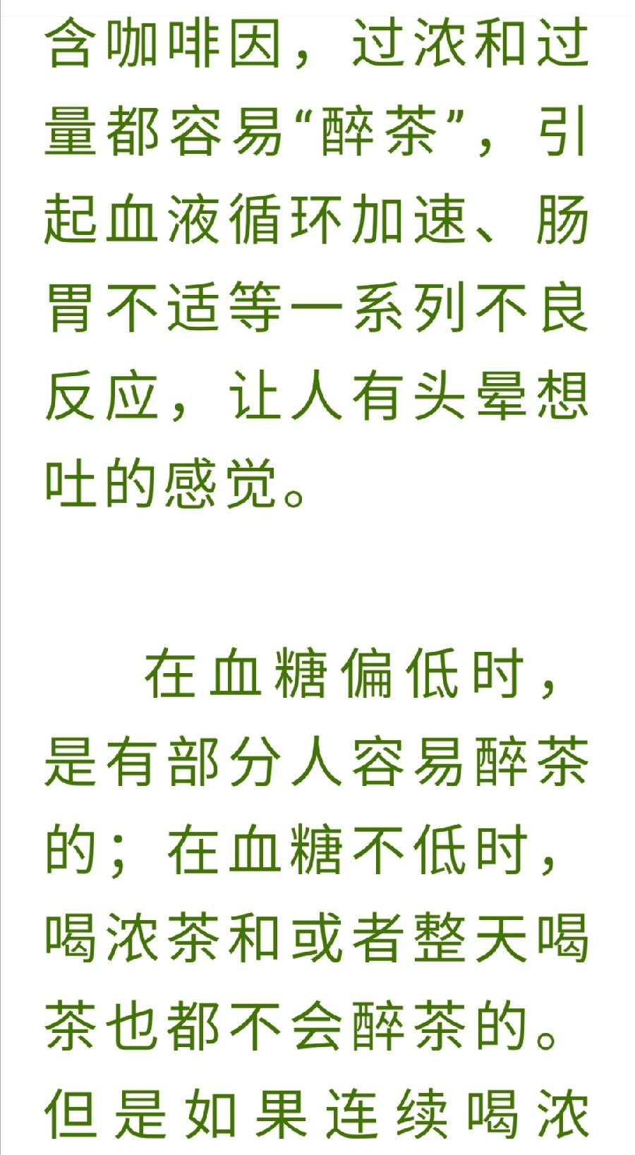 饮茶有度，一天喝多少更健康？（图13）