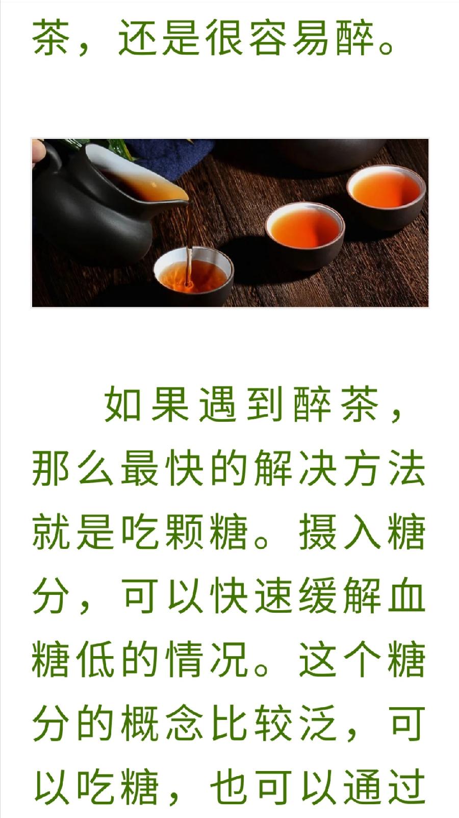 饮茶有度，一天喝多少更健康？（图14）
