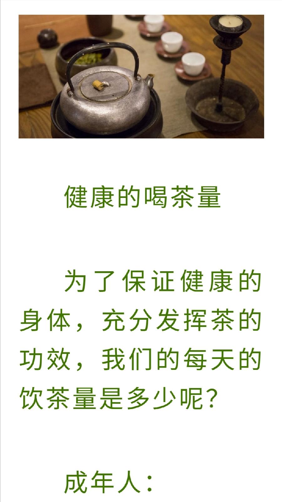 饮茶有度，一天喝多少更健康？（图17）