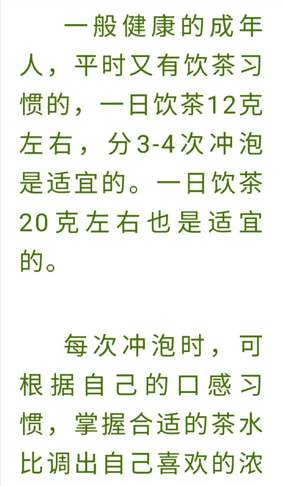 饮茶有度，一天喝多少更健康？（图18）