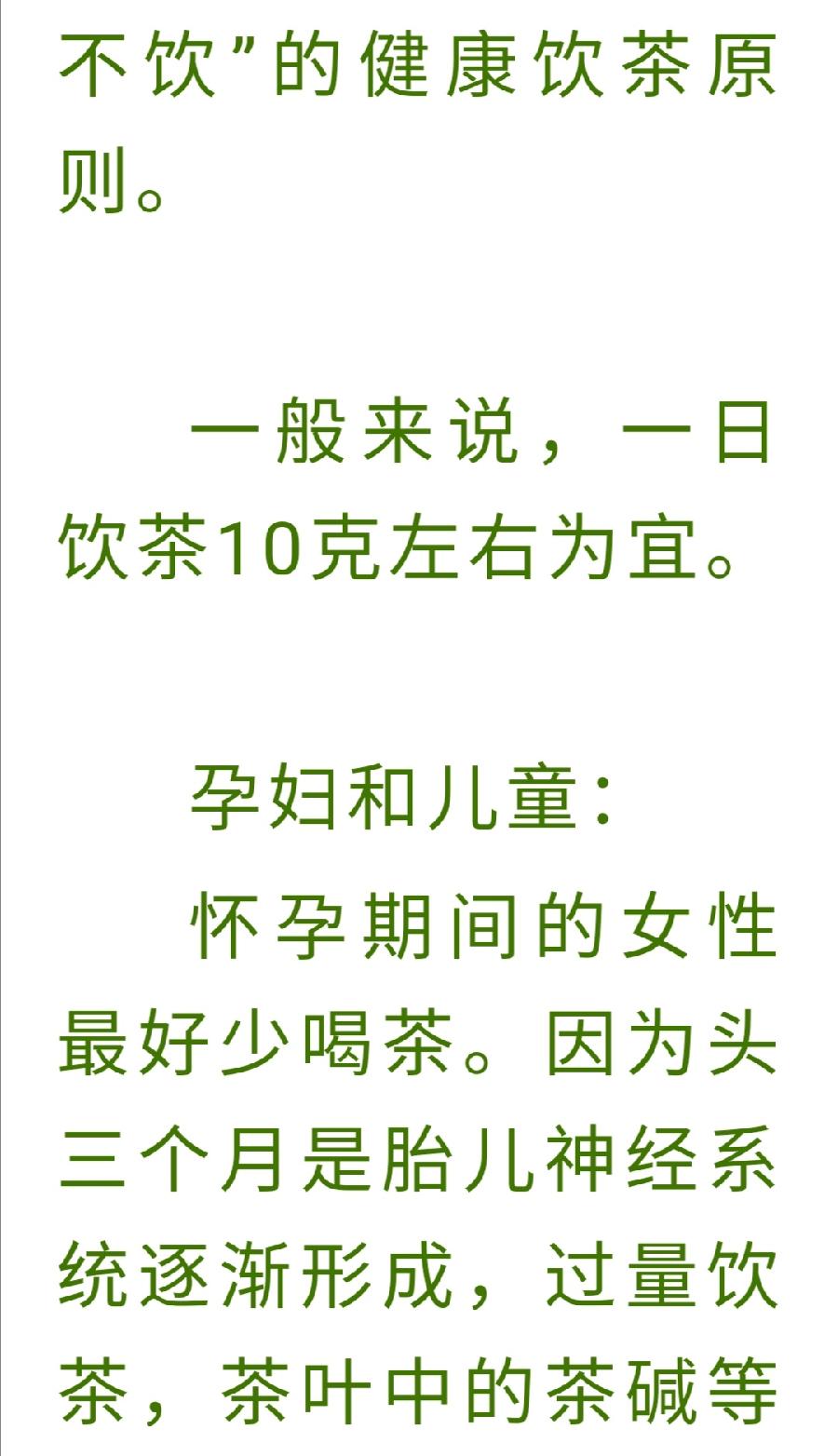 饮茶有度，一天喝多少更健康？（图20）