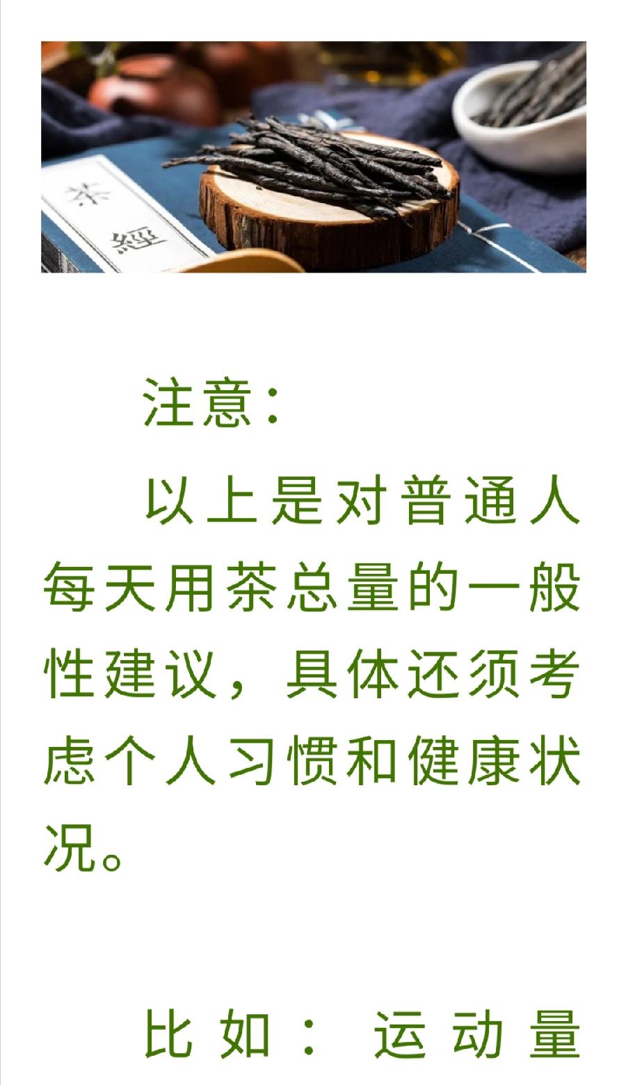 饮茶有度，一天喝多少更健康？（图22）