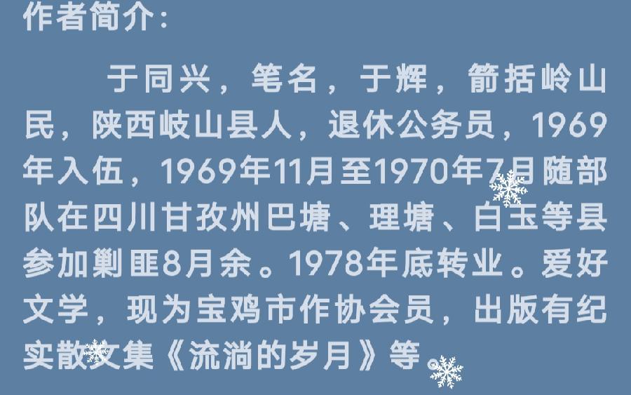 《雪域军魂》作品集锦 话槐 作者‖于同兴 组稿‖格桑花(图27)