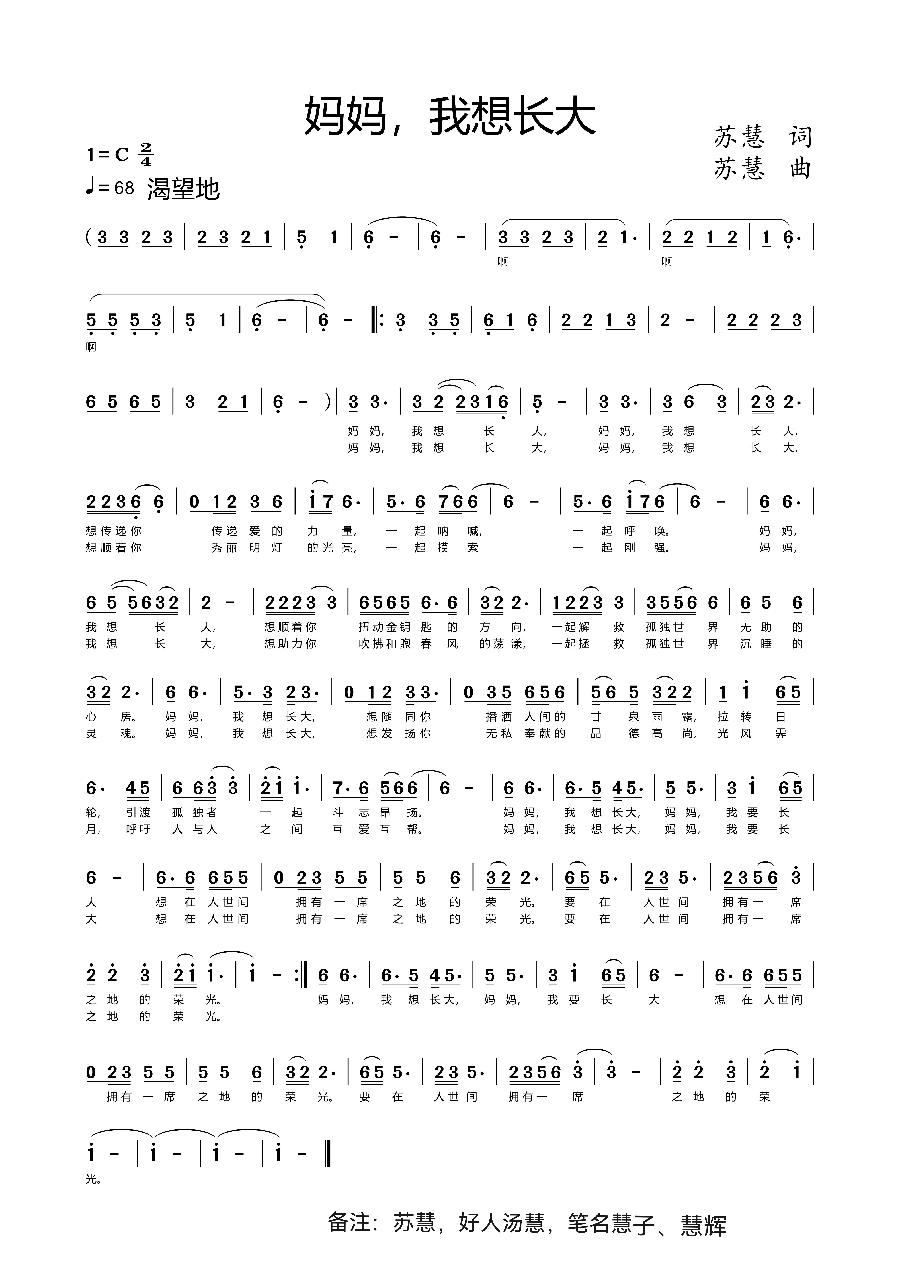 【神来之笔】苏慧音乐隆重推出公益歌曲《妈妈，我想长大》词曲：苏慧；演唱：崔叶华；出品：苏慧、崔叶华（图4）