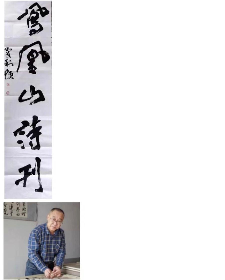 大家云集挥毫泼墨精彩纷呈 翰墨飘香至真至性蓬荜生辉 黄秀峰 海外華英（图15）