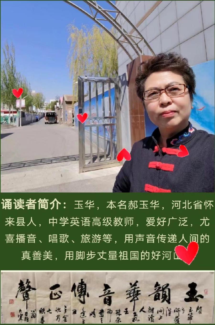 张凤林《糊涂语》诵/玉华（图5）